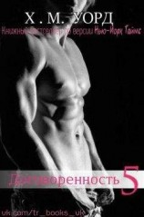 читать Просто мы научились жить.