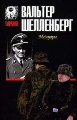 читать Мемуары (Лабиринт)