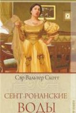читать Сент-Ронанские воды