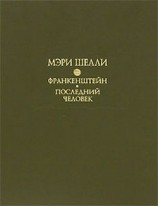 читать Последний человек
