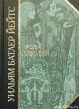 читать Роза алхимии