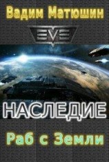 читать Тень Земли 3. Сорванный проект