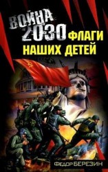 читать Флаги наших детей