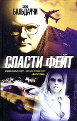 читать Спасти Фейт