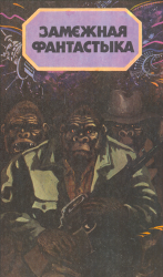 читать Планета малпаў