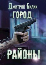 читать Районы