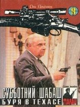 читать Буря в Техасе