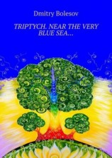 читать Triptych. Near the Very Blue Sea