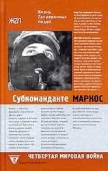 читать Четвертая мировая война
