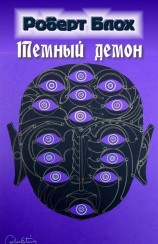 читать Темный демон