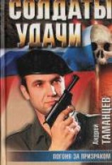 читать Погоня за призраком