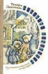 читать Попутное поручение