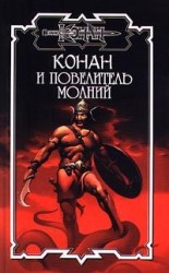 читать Повелитель молний