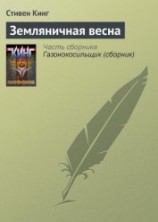 читать Английский язык со Стивеном Кингом 