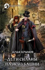 читать Паук из Башни