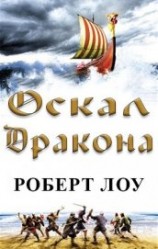 читать Оскал дракона (ЛП)