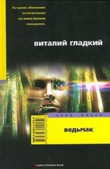 читать Ведьмак