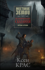 читать Бремя крови