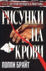 читать Рисунки На Крови