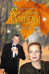 читать Сияние негаснущих звезд