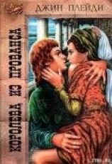 читать Королева из Прованса