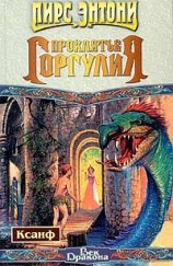 читать Проклятие горгулия