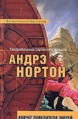 читать Ковчег повелителя зверей