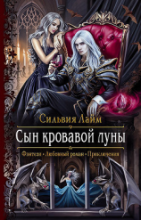 читать Сын кровавой луны