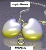 читать Помолвка