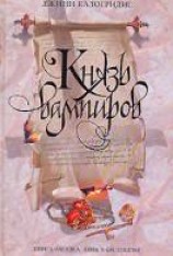 читать Князь вампиров