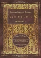 читать Don Quijote. Часть 1 (глава 3). Адаптированный испанский роман для перевода, пересказа и аудирования