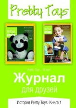 читать Журнал для друзей