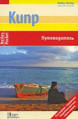 читать Кипр. Путеводитель
