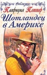 читать Шотландец в Америке