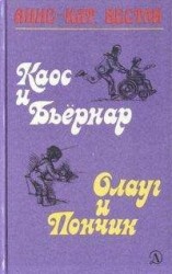 читать Олауг и Пончик