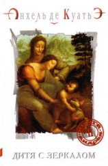 читать Дитя с зеркалом