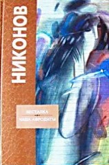 читать Весталка