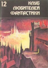 читать Дзанта из Унии Воров