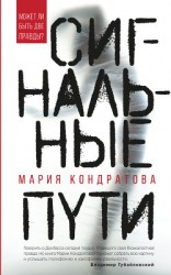 читать Сигнальные пути