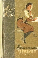 читать Неотосланные письма