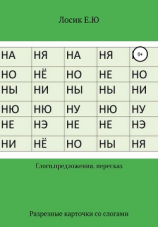 читать Слоги, предложения, самостоятельный рассказ
