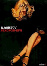 читать Кошкодевочки в сетях Абвера. Нэконуар-RPG