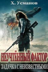 читать Задачка с неизвестными