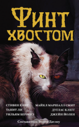 читать Финт хвостом