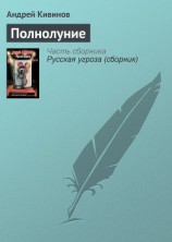 читать Полнолуние