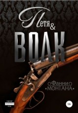 читать Петя и Волк