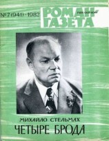 читать Четыре брода