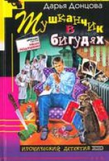 читать Тушканчик в бигудях