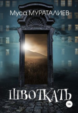 читать Швоткать