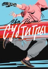читать Субтитры